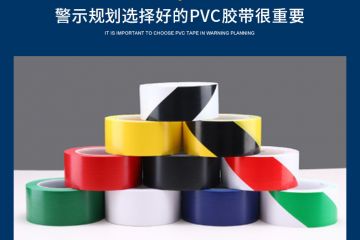 PVC黑黃警示反光膠帶有毒嗎?pvc警示反光膠帶怎么用?