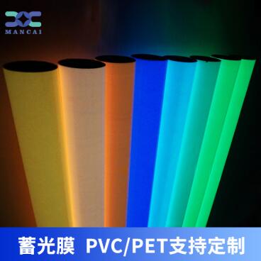 蓄光膜PVC、PET支持定制.jpg